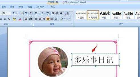 怎样在word的图片上面添加文字