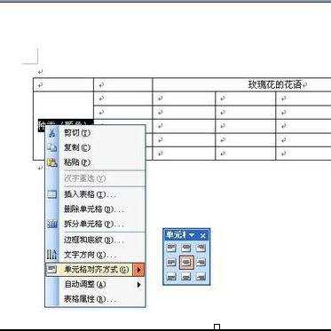 word中怎样绘制表格内容居中