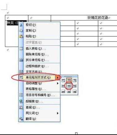 word中怎样绘制表格内容居中