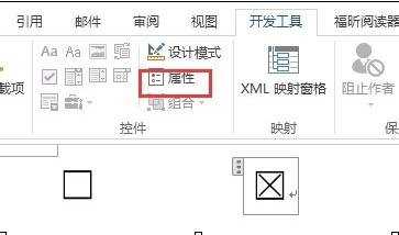 word文档怎么输入勾选框