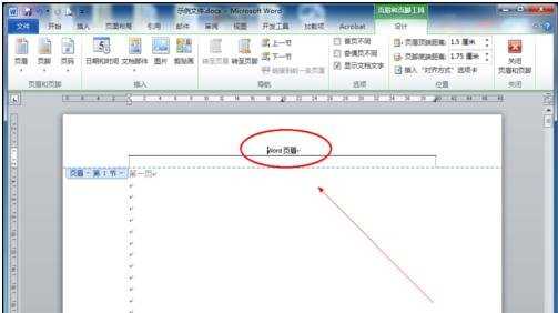 在word中如何设置不同页眉