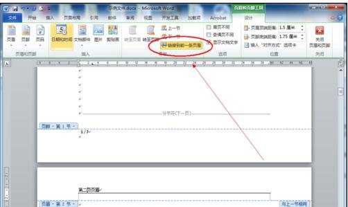 在word中如何设置不同页眉