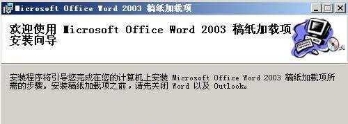 word2003如何安装稿纸