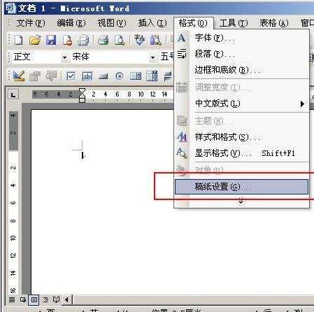 word2003如何安装稿纸