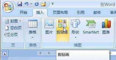 word2007如何加工剪贴画