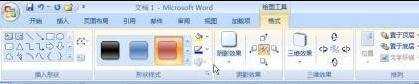 word2007如何加工剪贴画