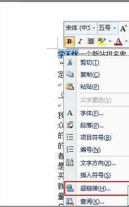 word超链接怎么做 
