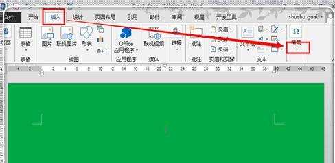 word2013在方框里打钩的三种方法