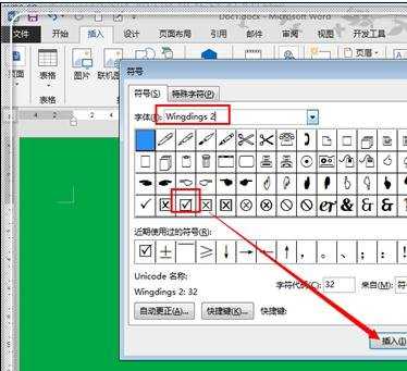 word2013在方框里打钩的三种方法