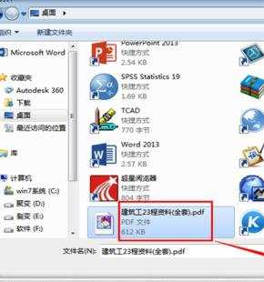 word2013怎样编辑pdf文件