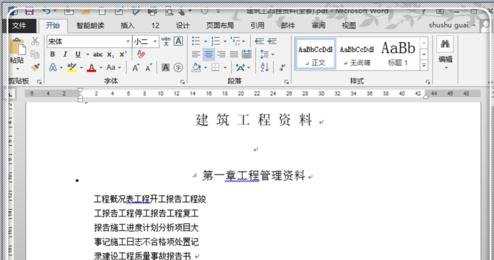 word2013怎样编辑pdf文件