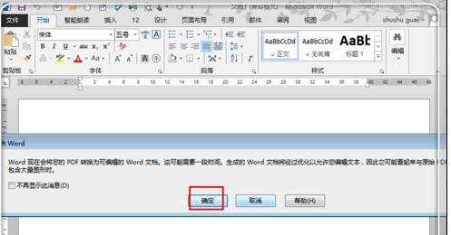 word2013怎样编辑pdf文件