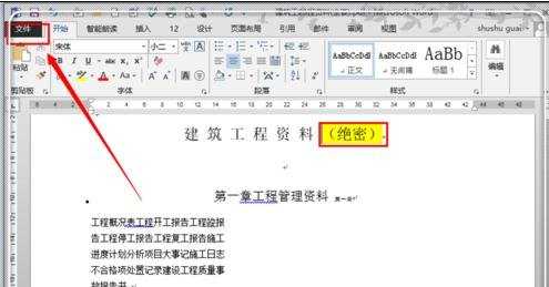 word2013怎样编辑pdf文件