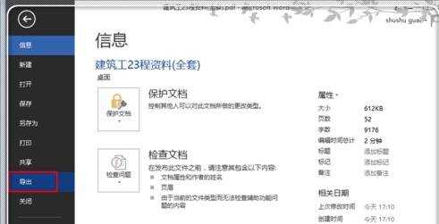 word2013怎样编辑pdf文件