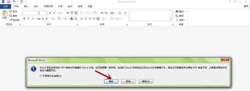 怎样解决word2013打不开pdf文件