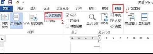 word2013中怎样自动生成目录