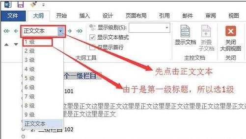 word2013中怎样自动生成目录