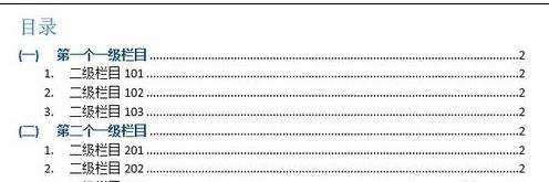 word2013中怎样自动生成目录