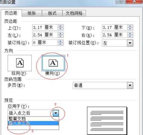 word2013中如何设置任意页为横向页