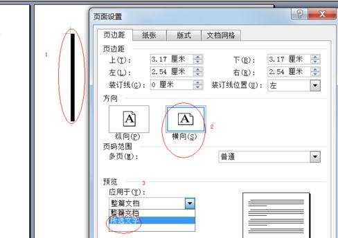 word2013中如何设置任意页为横向页