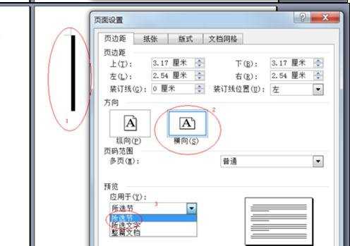 word2013中如何设置任意页为横向页