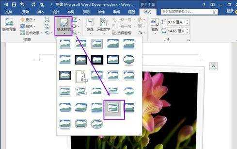 word2013如何设置图片样式