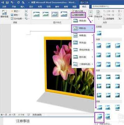 word2013如何设置图片样式