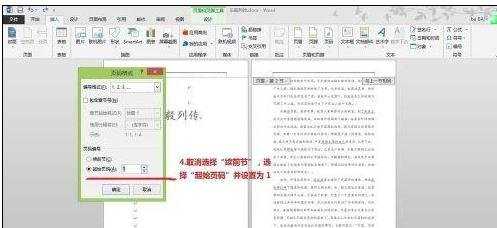 word怎么分段设置页码