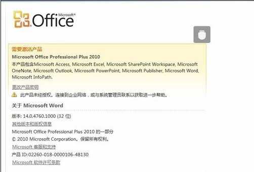 Microsoft Office 2010安装教程