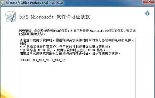 Microsoft Office 2010安装教程