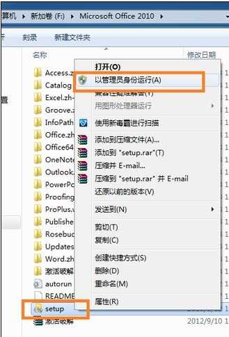 Microsoft Office 2010安装教程