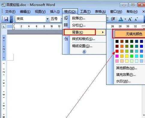 word2010设置背景的方法