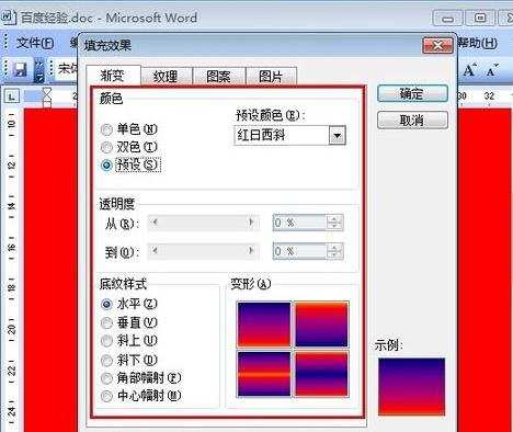 word2010设置背景的方法