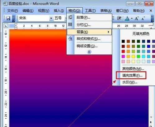 word2010设置背景的方法