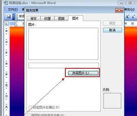 word2010设置背景的方法