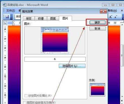 word2010设置背景的方法