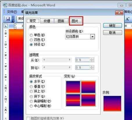 word2010设置背景的方法