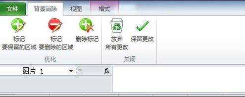 怎样用Word进行抠图