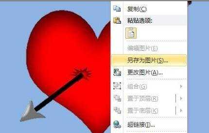 怎样用Word进行抠图