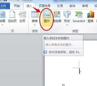 word2010如何随意裁出花样图片