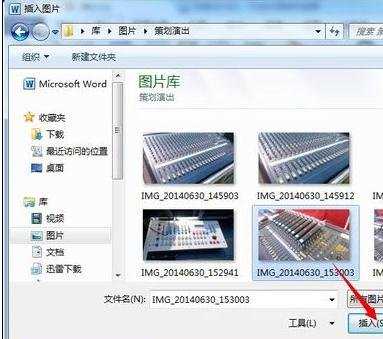 word2010如何随意裁出花样图片