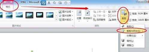 word2010如何随意裁出花样图片