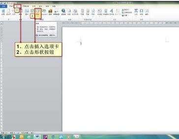 word2010如何插入形状图形