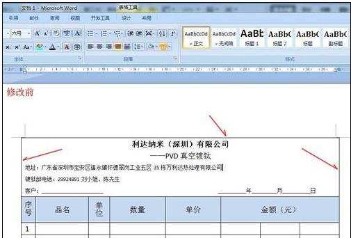 word2007如何去掉表格边框并保留文字