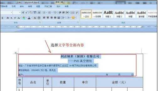 word2007如何去掉表格边框并保留文字