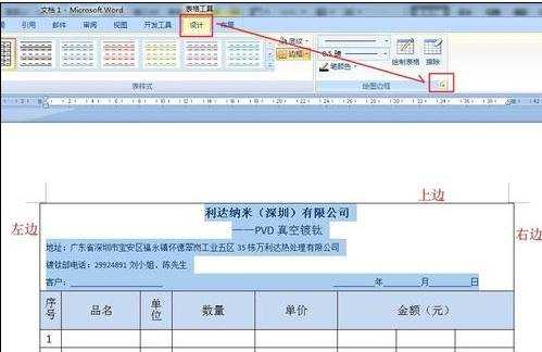 word2007如何去掉表格边框并保留文字