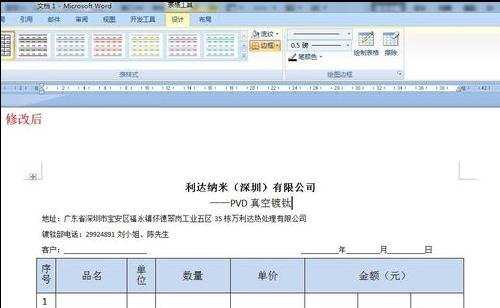 word2007如何去掉表格边框并保留文字