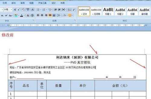 word2007如何去掉表格边框并保留文字