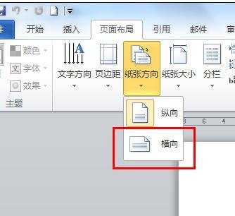 word2010怎样设置纸张大小