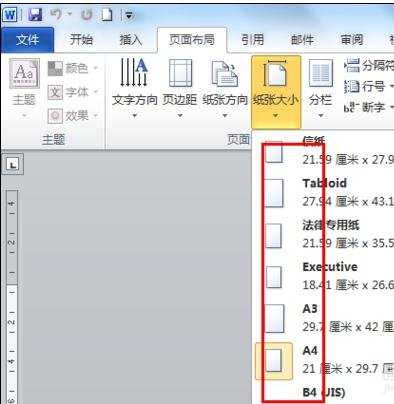 word2010怎样设置纸张大小